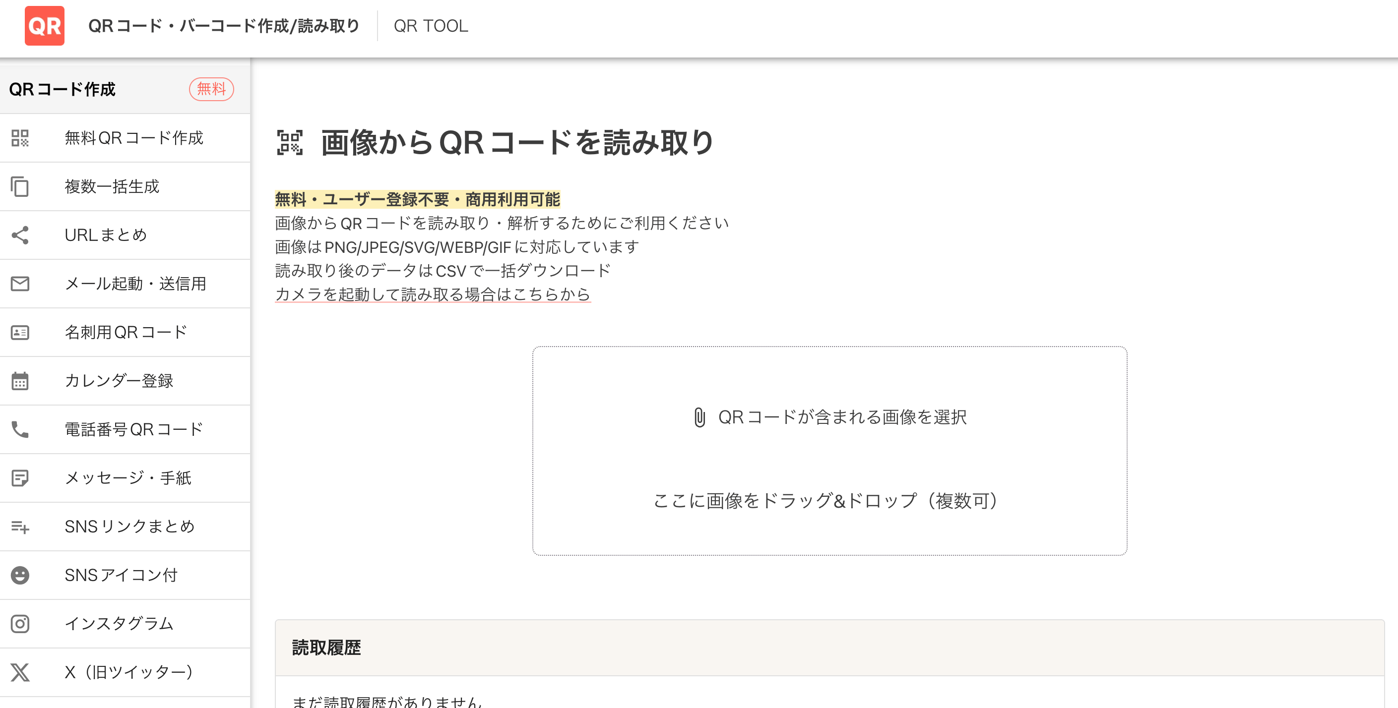 画像からQRコードを読み取り 画像からQRコードを読み取り